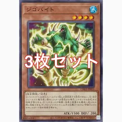 遊戯王　CH02-JP013 ジゴバイト　ノーマル　3枚セット
