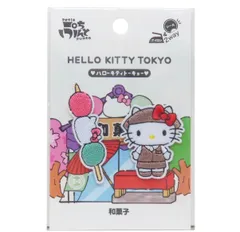 ★新品★ハローキティ ふわふわワッペン ぷちぷんと おみせやさん 和菓子 商品番号0013