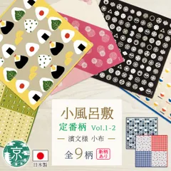 【おまとめ割引あり】濱文様 小布 定番9柄(Vol.1-2) 夢花小紋 紺 夢花小紋 ピンク 紋 おにぎり包み 釜炊きご飯 ご飯いただきます お抹茶菓子 そばちょこならべ まめ赤青えんぴつ 捺染 和柄 小風呂敷 タペストリー インテリア ネコポス発送