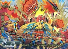 【中古】バディファイト D-BT02/0002[超ガチレア]：バルドラゴン “グレイトフル・バルラリアット!!”