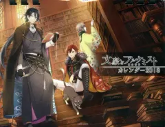 【中古】カレンダー 文豪とアルケミスト 2018年度卓上カレンダー