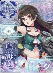 2026年最新艦これアーケード 鳥海改二の人気アイテム - メルカリ