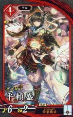 【中古】英傑大戦 緋068[N]：平頼盛