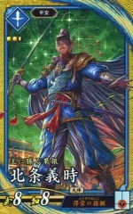 【中古】英傑大戦 蒼082[SR]：北条義時