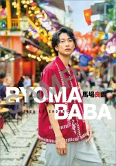 2026年最新】馬場良馬の人気アイテム - メルカリ