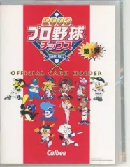 【中古】サプライ カードホルダー 第1弾 「カルビー 2003 プロ野球チップス」ラッキーカード交換景品