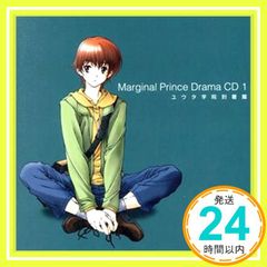 Marginal Prince DramaCD 유타 학원 도착편 [CD] 드라마 CD? 치유 료타로?