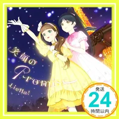 TVアニメ『ラブライブ!スーパースター!!』3期 第10話挿入歌/第11話挿入歌 笑顔のPromise/スーパースター!!【第10話盤】 [CD] Liella!? Liella!? 宮嶋淳子; 兼松衆_02