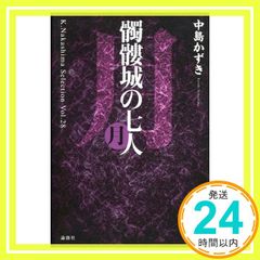 髑髏城の七人 月 サイン本 - メルカリ