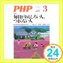PHP 2018年 03 月号 [雑誌]_02 新着