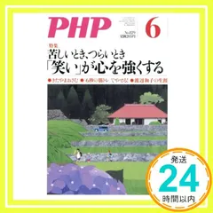 【即納】PHP 2017年 06 月号 [雑誌]_02