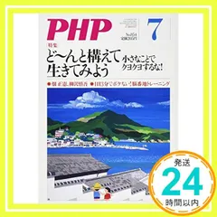 【激安】PHP 2019年 07 月号 [雑誌]_02