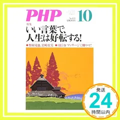 【激安】PHP 2017年 10 月号 [雑誌]_02