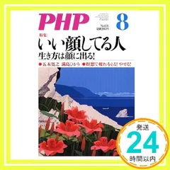 PHP 2017年 08 月号 [雑誌]_02 アウトレット