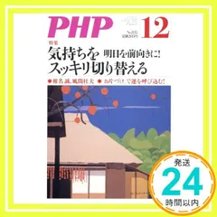 PHP 2017年 12 月号 [雑誌]_02 送料無料