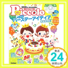 ピコロ 2020 新年度準備号_02 アウトレット