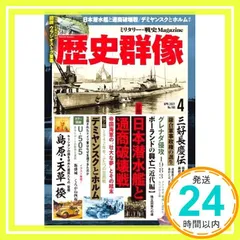 歴史群像 2021年 04 月号_02