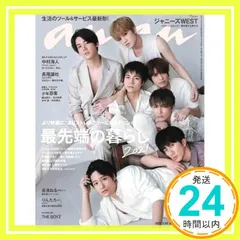 anan(アンアン)2021/3/24号 No.2242[最先端の暮らし2021/ジャニーズWEST]_02