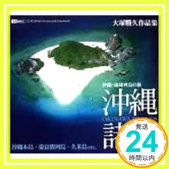 沖縄・琉球列島の旅 沖縄諸島 [CD-ROM] Windows 95 / Macintosh_03
