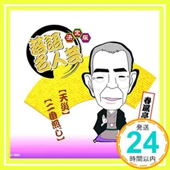 2026年最新】春風亭柳橋の人気アイテム - メルカリ