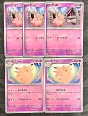 ポケモンカードピッピ　ピクシー進化ライン