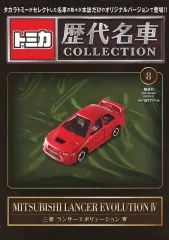 【中古】ホビー雑誌 付録付)隔週刊 トミカ歴代名車コレクション 全国版 8
