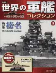 2026年最新】世界の軍艦コレクションの人気アイテム - メルカリ