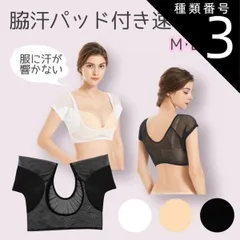 種類3：ベージュ/M/１個 脇汗パッドインナー 2個でお得  脇汗パッド付下着 速乾性  すぐ乾く 収縮性  汗染み  汗吸い  汗脇パッド付キャミソール  ジム ホットヨガ ワークアウト 多汗症  白 ベージュ 黒 送料無料