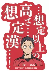 【中古】シール・ステッカー 福永招平 「ハイキュー!! モバイルステッカーコレクション Vol.3」