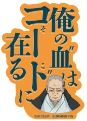 【中古】シール・ステッカー 烏養一繋 「ハイキュー!! モバイルステッカーコレクション Vol.3」