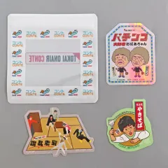 【中古】シール・ステッカー B ステッカーセット 「一番くじ 東海オンエア 3回もやらせてもらっちゃっていいんすか!?」 J賞