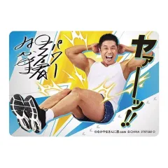 【中古】シール・ステッカー 一緒にトレーニング!ステッカー(B) 「なかやまきんに君 あそーと!コレクション～回すのかい?回さないのかい?どっちなんだい!?～」