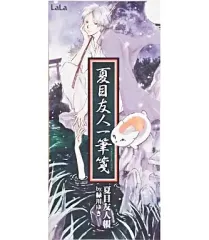 【中古】紙製品(キャラクター) 夏目友人帳 夏目友人一筆箋 LaLa2010年6月号付録