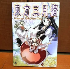 2026年最新】東方三月精Eastern and Little Nature Deityの人気