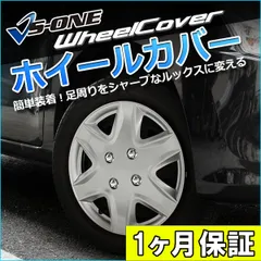 ホイールカバー 14インチ 4枚 1ヶ月保証付き カレン (シルバー) ホイールキャップ セット タイヤ ホイール アルミホイール トヨタ【wj5049b14-10082】 開封済 未使用品  【VS-ONE】