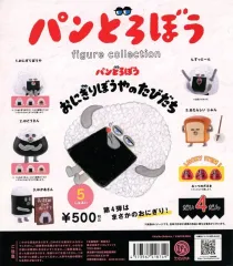 【中古】紙製品 ガチャ台紙 「パンどろぼう フィギュアコレクション 第4弾 おにぎりぼうやのたびだち」