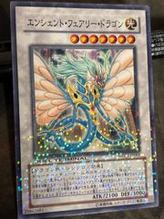 ワンオーナー 極美品 エンシェント・フェアリー・ドラゴン レリーフ
