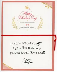 【中古】紙製品 [単品] 星街すいせい バレンタインお手紙メッセージカード(複製手書きメッセージ入り) 「バーチャルYoutuber ホロライブ hololive Seasonal Days ホロライブバレンタイン ～Message for You～」