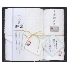 【ギフト】[タオル類]日本名産地 今治純白 フェイスタオル&ハンドタオル