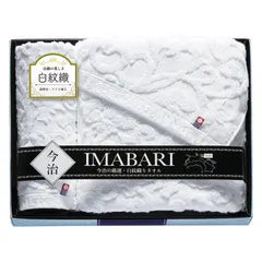 【ギフト】[タオル類]今治 白紋織タオル バスタオル&ウォッシュタオル