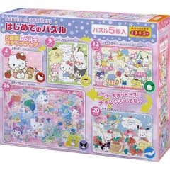 【ギフト】[玩具]はじめてのパズル サンリオキャラクターズ