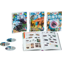 【ギフト】[ベビー玩具]学研の図鑑LIVE新版 昆虫・危険生物・恐竜3冊セット