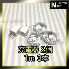 1mケーブル＆充電器セット(計5点) ACアダプター ライトニングケーブル iPhone USB充電器 アイフォン コンセント 純正品同等 充電コード 新品 [It]