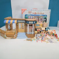 シルバニアファミリー　森のマーケット　希少　欠品有り　初期　ハ-27　変色あり　廃盤品