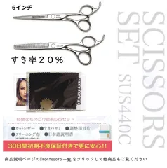 5点 スキ率20％ すきばさみ 6インチ ヘアカット用 ハサミ 美容師 シザー montesoroのサムネイル