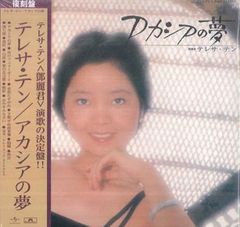 国内盤 テレサ・テン 鄧麗君 ふるさとはどこですか MR-3048 LP - メルカリ