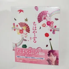 映画『ちはやふる ―結び―』豪華版 Blu-ray＆DVDセット（特典Blu-ray付3枚組）