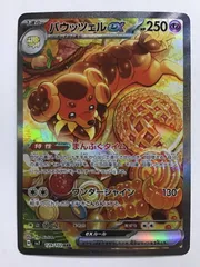 2026年最新】バウッツェルex SAR psa10の人気アイテム - メルカリ