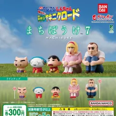 クレヨンしんちゃん まちぼうけ7 『映画クレヨンしんちゃん 嵐を呼ぶ 栄光のヤキニクロード』 【全5種 コンプリート セット】 ｜ フルコンプ カプセルトイ ガチャ ガシャ