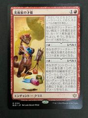 mtg 美術家の才能 2枚 英語 美術家の才能/Artist's Talent 英語版